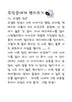 중학생이 쓴 독후감 셰익스피어의 4대 비극 셰익스피어의 아름다운 걸작들-4