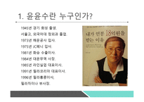내가연봉 18억 원을 받는 이유-4