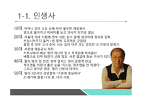 내가연봉 18억 원을 받는 이유-5
