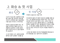 내가연봉 18억 원을 받는 이유-8