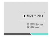 내가연봉 18억 원을 받는 이유-9