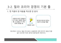내가연봉 18억 원을 받는 이유-12