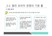 내가연봉 18억 원을 받는 이유-14