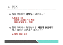 내가연봉 18억 원을 받는 이유-19