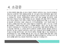 내가연봉 18억 원을 받는 이유-20