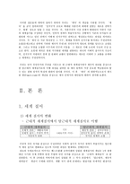 제국과 신 자유주의 안토니오 네그리 제국을 읽고-2