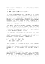 제국과 신 자유주의 안토니오 네그리 제국을 읽고-3