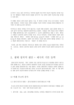 제국과 신 자유주의 안토니오 네그리 제국을 읽고-4