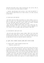 제국과 신 자유주의 안토니오 네그리 제국을 읽고-5