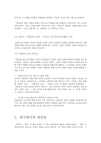 제국과 신 자유주의 안토니오 네그리 제국을 읽고-6