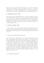 제국과 신 자유주의 안토니오 네그리 제국을 읽고-7
