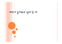 뻐꾸기 둥지 위로 날아간 새-1