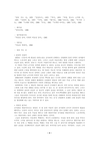 황석영黃晳映의 삼포 가는 길 보고서-2