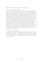 황석영黃晳映의 삼포 가는 길 보고서-5