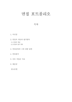 면접 포트폴리오3-1