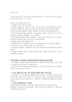 이기는 습관 WINNINGHABIT 전옥표 지음-4