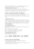 이기는 습관 WINNINGHABIT 전옥표 지음-5