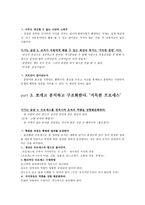 이기는 습관 WINNINGHABIT 전옥표 지음-7