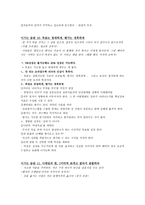 이기는 습관 WINNINGHABIT 전옥표 지음-8