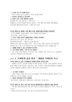 이기는 습관 WINNINGHABIT 전옥표 지음-9