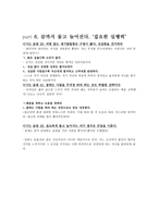 이기는 습관 WINNINGHABIT 전옥표 지음-12