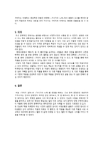 거타지 설화의 계승과 변용-6