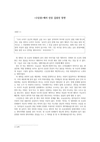 구운몽에서 인상 깊었던 장면-1