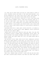 오타쿠 가상세계의 아이들을 읽고-1