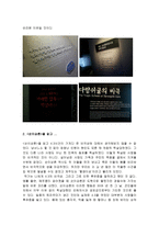 제주 43 사건 제주 43 평화기념관을 다녀와서-4