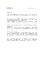 타인 배려 우리들의 일그러진 영웅-19