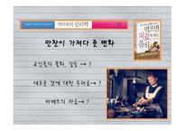 바베트의 만찬-6