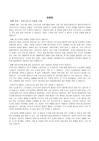 토론문 주다 52시간 근로 제시행-1