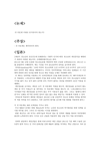토론문 셧다운제 폐지 입장-1