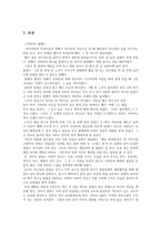 거타지 설화와 서정주 거시기의 노래-2