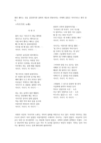 거타지 설화와 서정주 거시기의 노래-3