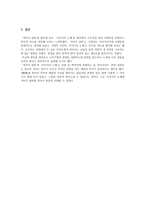 거타지 설화와 서정주 거시기의 노래-5