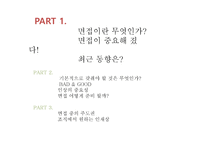 면접의 이해-3