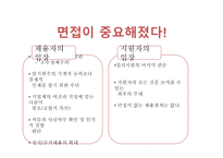 면접의 이해-6