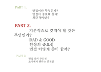 면접의 이해-8