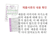 면접의 이해-16