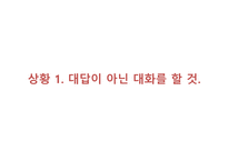 면접의 이해-19
