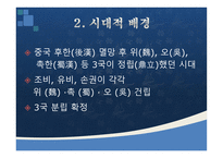 삼고초려 보고서-4