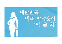 대한민국 대표 아나운서 이금희-1