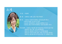대한민국 대표 아나운서 이금희-3