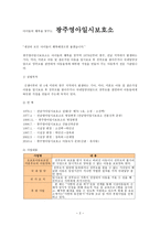 ‘광주 영아 일시보호소’를 다녀와서-2