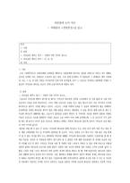 박태원의 천변풍경을 읽고-1