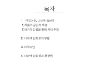 나미야 잡화점의 기적 구조 분석-2