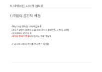나미야 잡화점의 기적 구조 분석-3