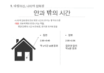 나미야 잡화점의 기적 구조 분석-5