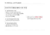 나미야 잡화점의 기적 구조 분석-6